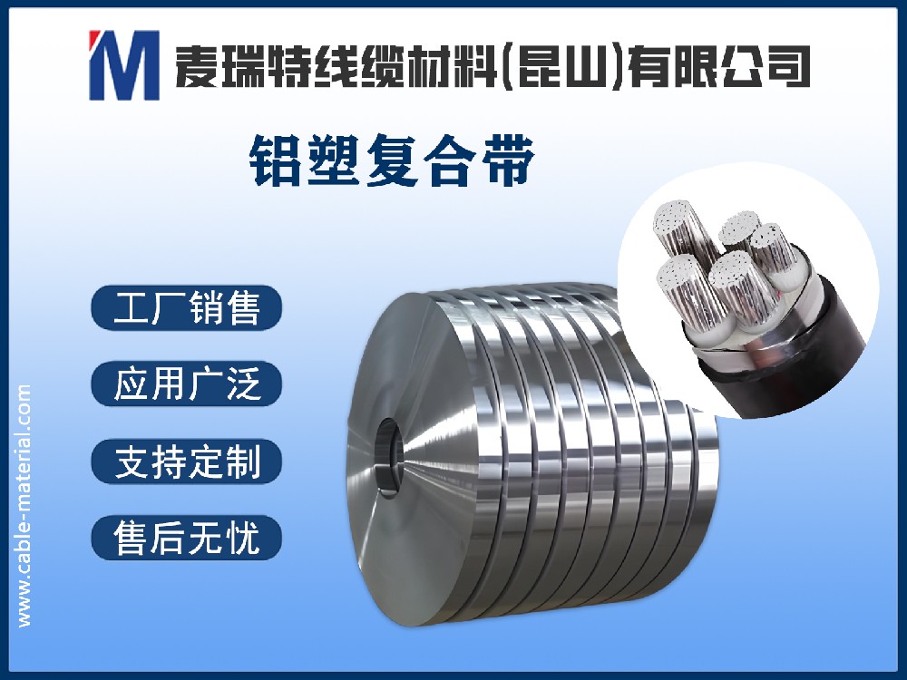 如何選擇高質量的鋁塑復合帶？選購指南