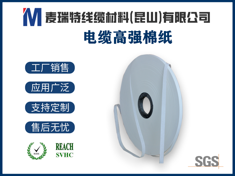 高溫電纜能用普通綿紙嗎？耐溫型電纜綿紙的選型要點