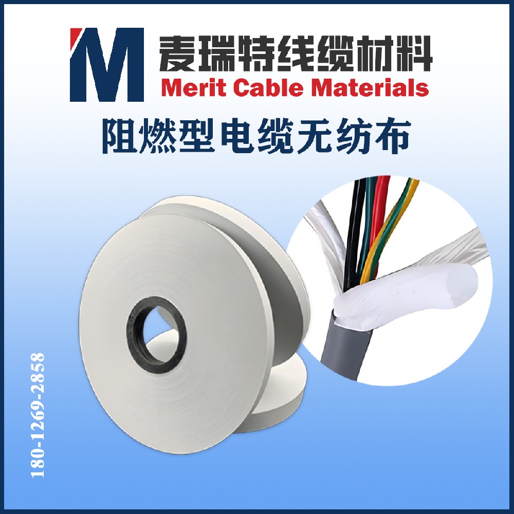 電纜阻燃無紡布是什么？電纜防火體系里的“隱形防線”