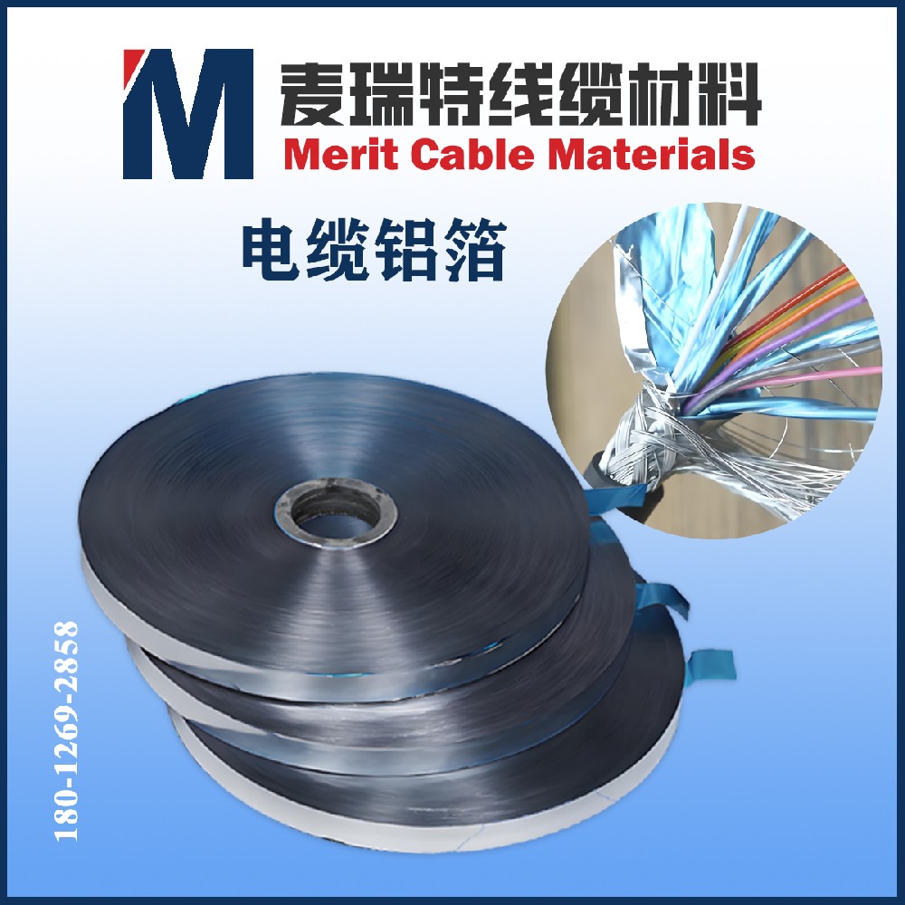 電纜鋁箔到底是什么？它在電線電纜中扮演什么角色？