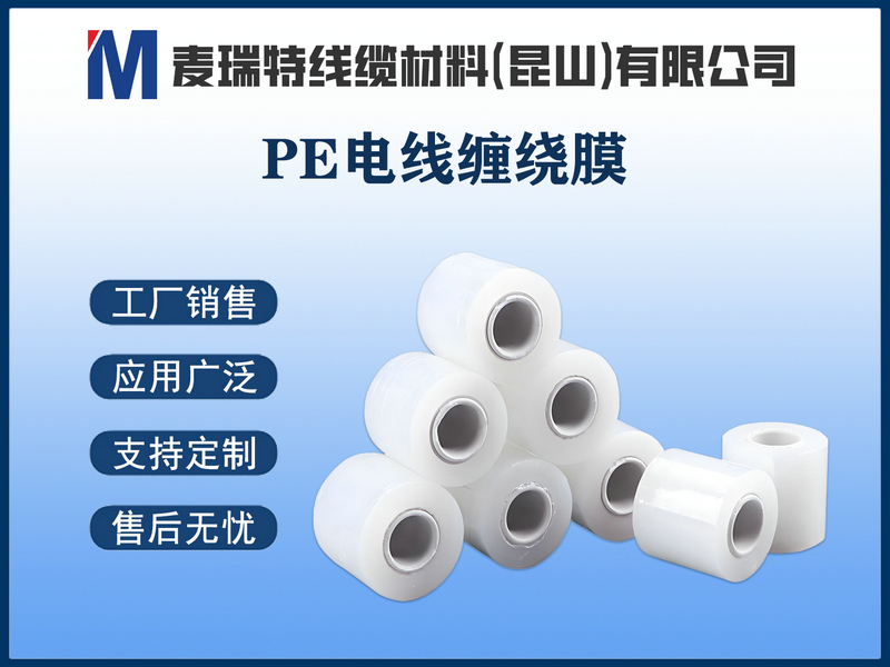 手工膜與機用膜，PE電線纏繞膜的兩種形態如何選擇？